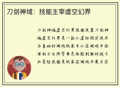 刀剑神域：技能主宰虚空幻界