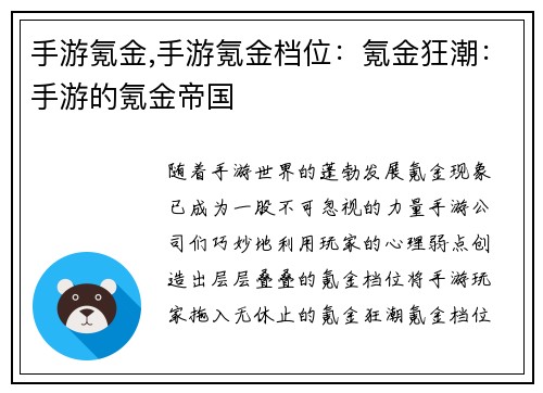 手游氪金,手游氪金档位：氪金狂潮：手游的氪金帝国