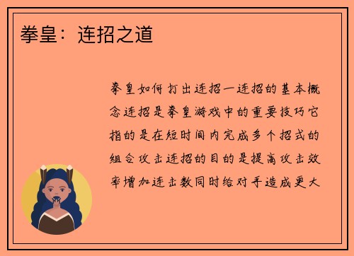 拳皇：连招之道